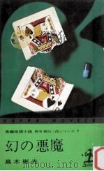 幻の悪魔（1975.01 PDF版）