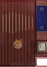 怪談（1969.01 PDF版）