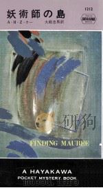 妖術師の島（1973.12 PDF版）