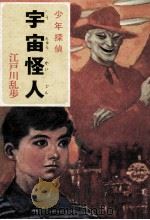 宇宙怪人（1972.06 PDF版）
