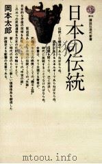 日本の伝統（1973.02 PDF版）