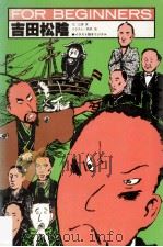 吉田松陰（1982.02 PDF版）