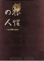 根性の人（1968.05 PDF版）