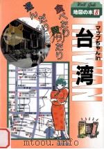 台湾（1989 PDF版）