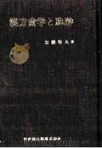漢方歯学と麻酔（1992.10 PDF版）