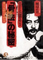 自分のからだに奇跡を起こす!!「骨法」の秘密（1987.02 PDF版）