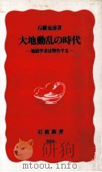 大地動乱の時代（1994.08 PDF版）
