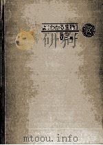 よわかる生物（1973 PDF版）