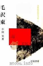 毛沢東（1984.10 PDF版）