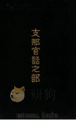 亞細亞言語集-増訂（1902.11 PDF版）