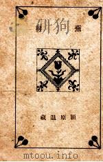 蕪村（1943.01 PDF版）