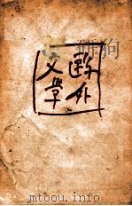鴎外文學（1944.01 PDF版）