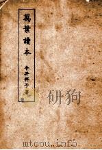 萬葉讀本（1940.06 PDF版）