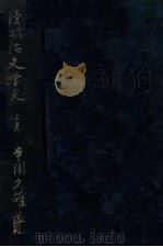 續明治文学史（1943.10 PDF版）