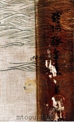 黙阿彌全集 11（1926.02 PDF版）