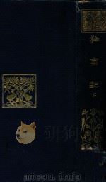 狂言記 下（1922.10 PDF版）