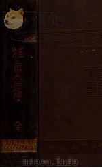 狂言全集（1909.01 PDF版）