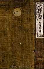 大陸の琴（1938.02 PDF版）