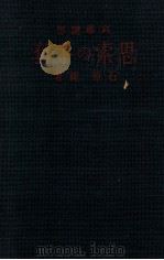 思索の手套（1942.12 PDF版）