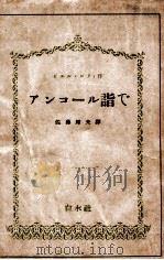 アンコール詣で（1941.04 PDF版）