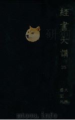 大學 25（1940.01 PDF版）