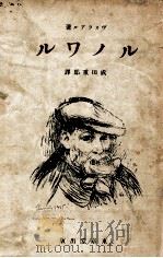 ルノワル 第4版（1941.02 PDF版）