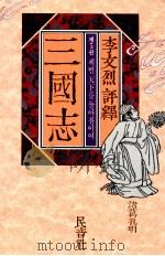 三國志 5（1966.05 PDF版）