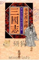 三國志 2（1966.05 PDF版）