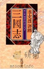 三國志 3（1966.05 PDF版）