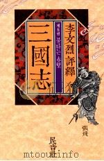 三國志 6（1966.05 PDF版）