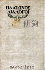 プラトーン全集 訂正7版 卷七（1924.12 PDF版）