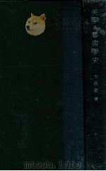美學及藝術學史（1935.04 PDF版）