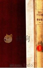 社會學 13 1928.05 PDF电子版封面 神田豐穂著