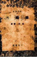 森鷗外 17（1941.12 PDF版）