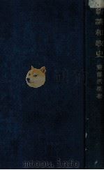 新講和歌史（1935.10 PDF版）