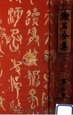 漱石全集 5彼岸過迄 行人（1924.12 PDF版）