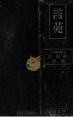 言苑（1938.02 PDF版）