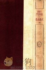 文藝思想 11（1929.10 PDF版）