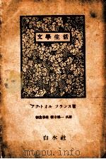 文學生活（1937.06 PDF版）