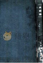 音韻論（1940.12 PDF版）