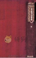 文芸家教育論集（1925.06 PDF版）