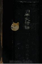 日本文法論（1907.09 PDF版）