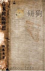 日本民族理想 増補版（1939.02 PDF版）