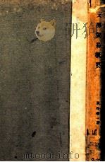 支那貿易概要（1942.03 PDF版）