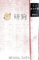 日本經濟政策（1937.05 PDF版）