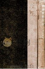 經濟哲學通論（1938.06 PDF版）