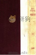 經濟辭典（1928.12 PDF版）
