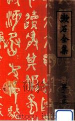 漱石全集 13 續書簡集（1925.06 PDF版）