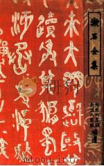 漱石全集補遺（1925.11 PDF版）