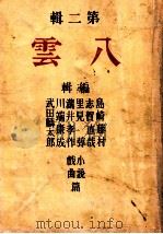 八雲 2（1943.06 PDF版）